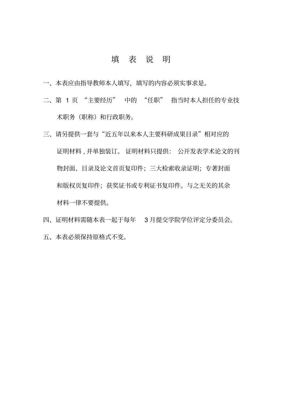 上海大学博士生副导师申请表_第2页