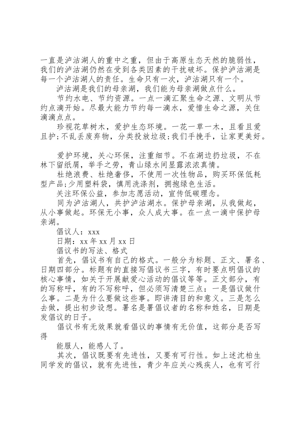 保护湖泊倡议书_第2页