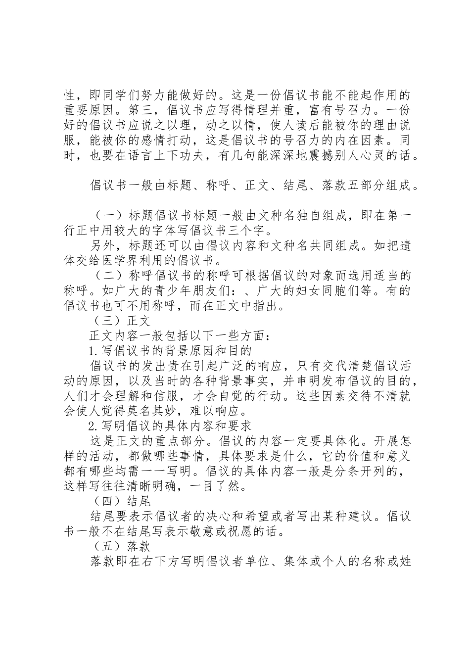 保护湖泊倡议书_第3页