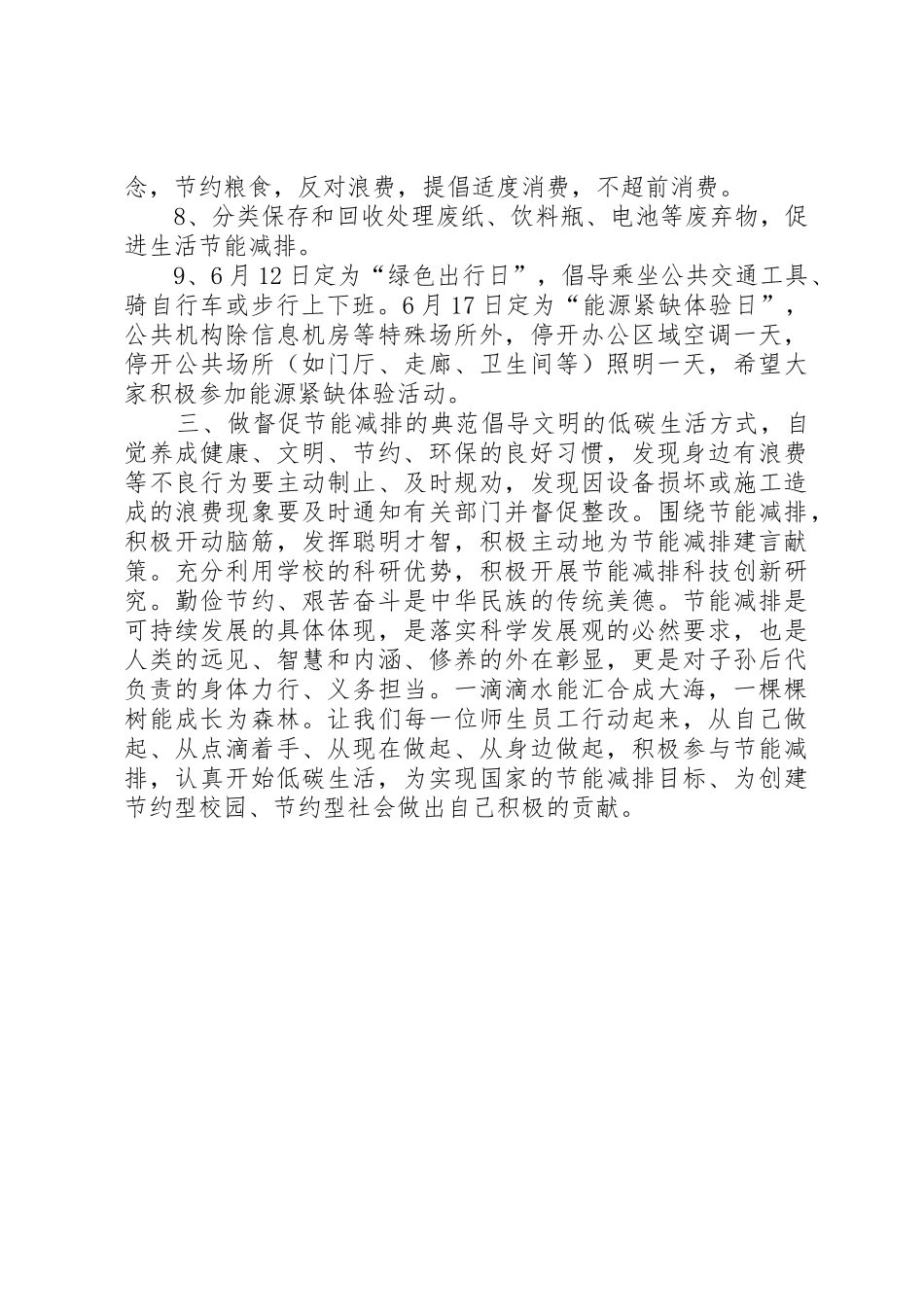 学校节能减排倡议书范文 (3)_第2页