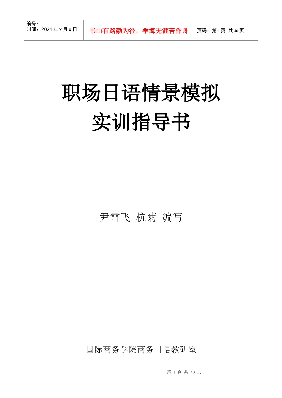 职场日语情景模拟训练指导书_第1页