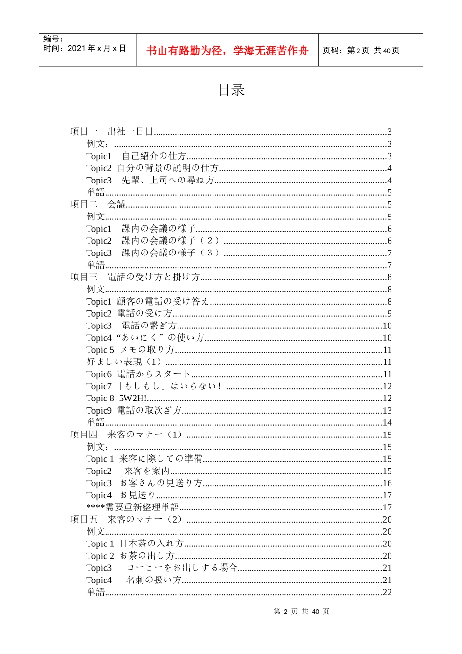 职场日语情景模拟训练指导书_第2页