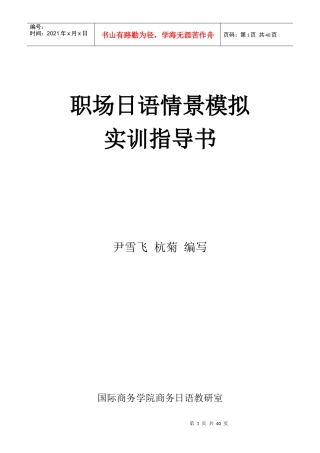 职场日语情景模拟训练指导书