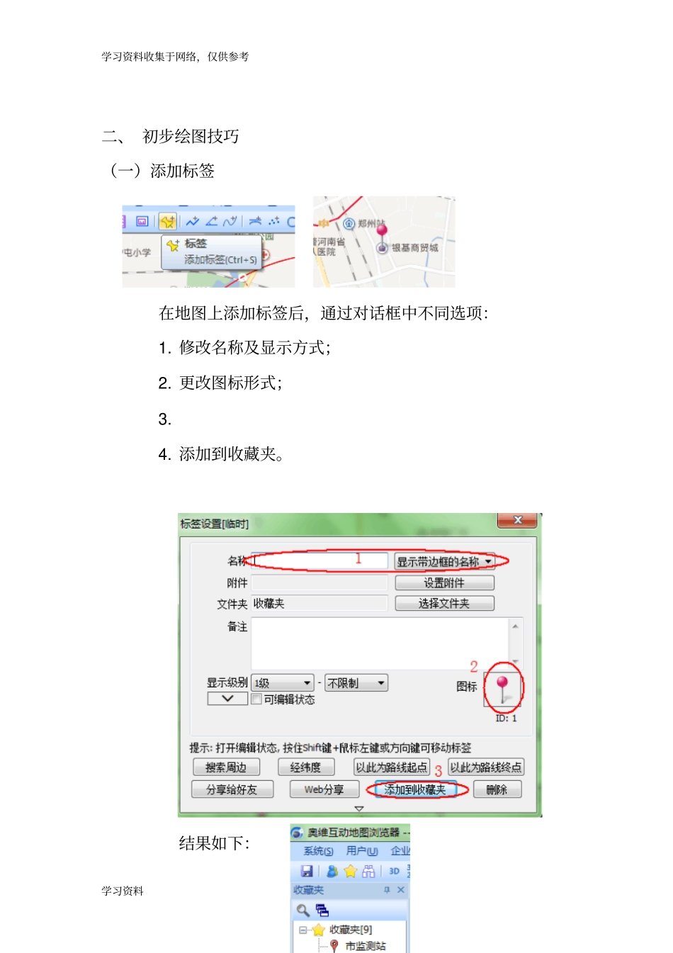 奥维地图操作技巧初步整理(1)_第2页