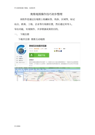 奥维地图操作技巧初步整理(1)