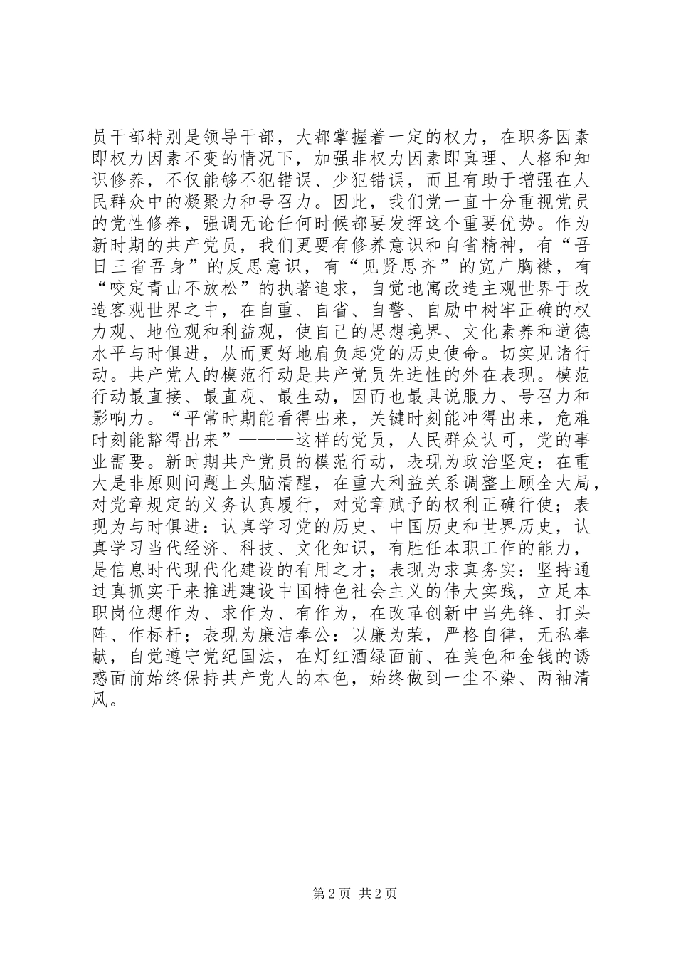 在思想和行动上体现先进性要求_第2页