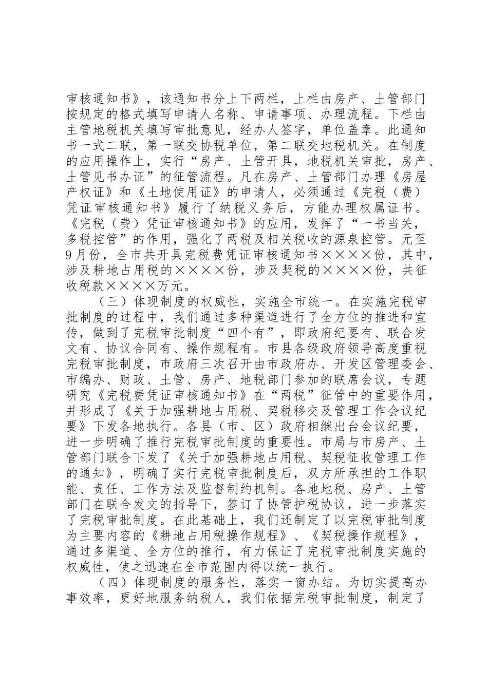 推行完税审批规章制度构建两税征管体系 _第2页