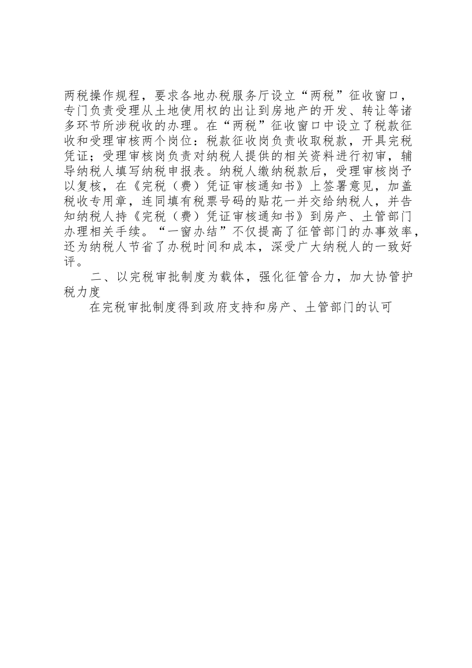推行完税审批规章制度构建两税征管体系 _第3页