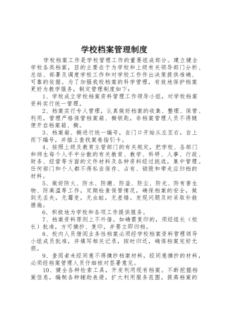 学校档案管理规章制度 (27)