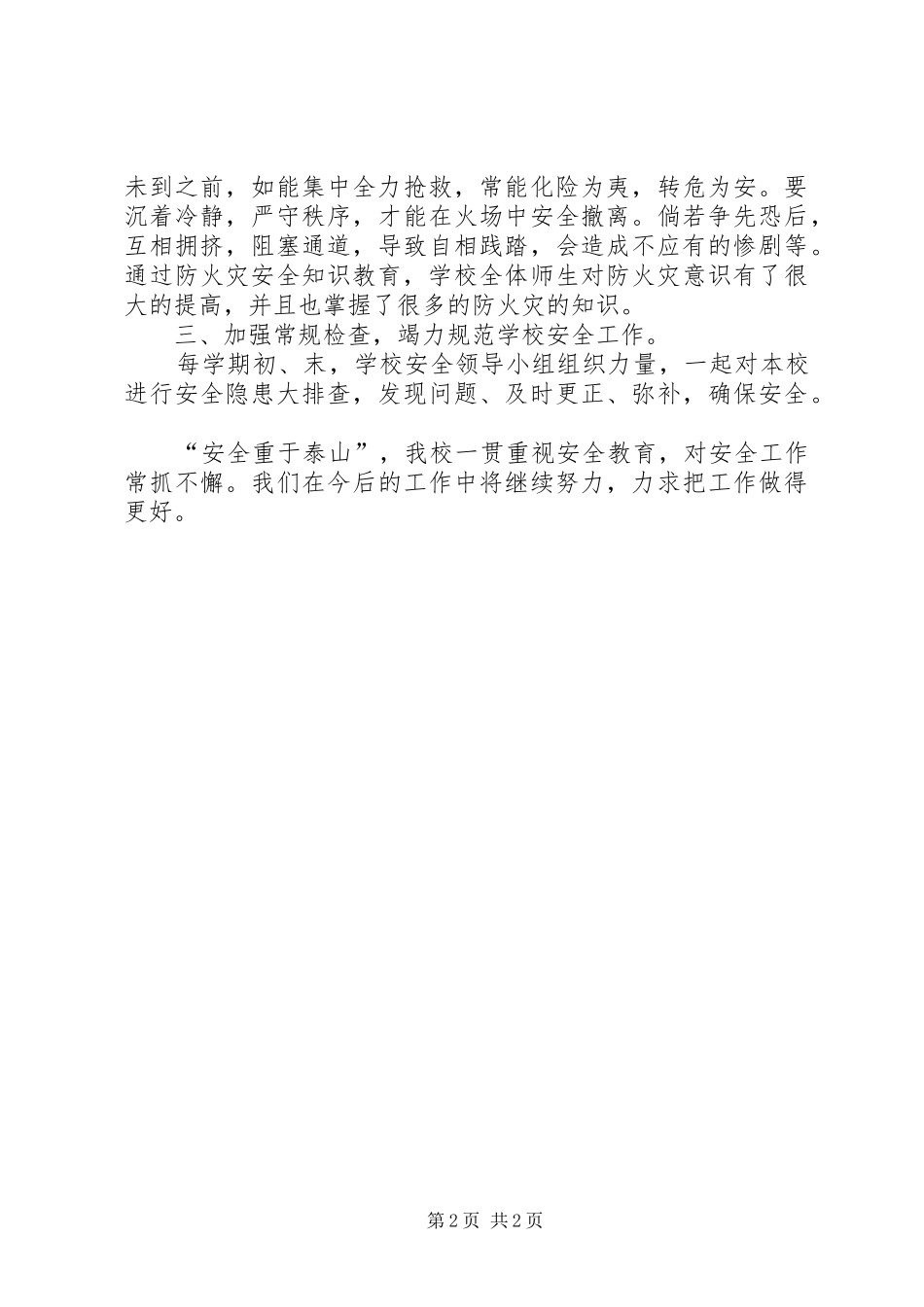 单位冬季防火工作总结_第2页