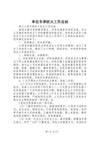 单位冬季防火工作总结