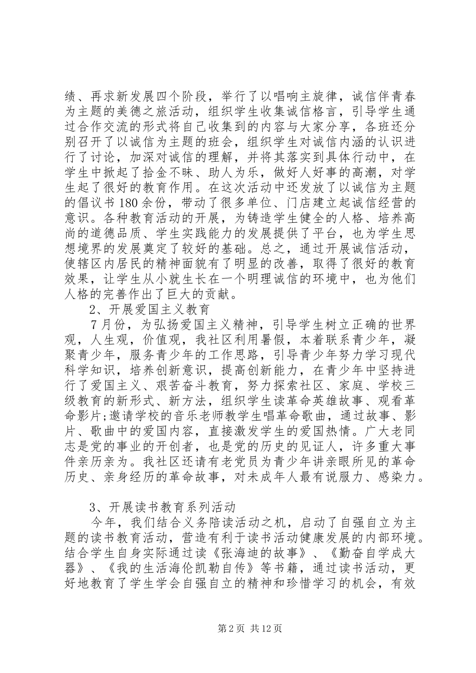 关心下一代工作总结4篇_第2页