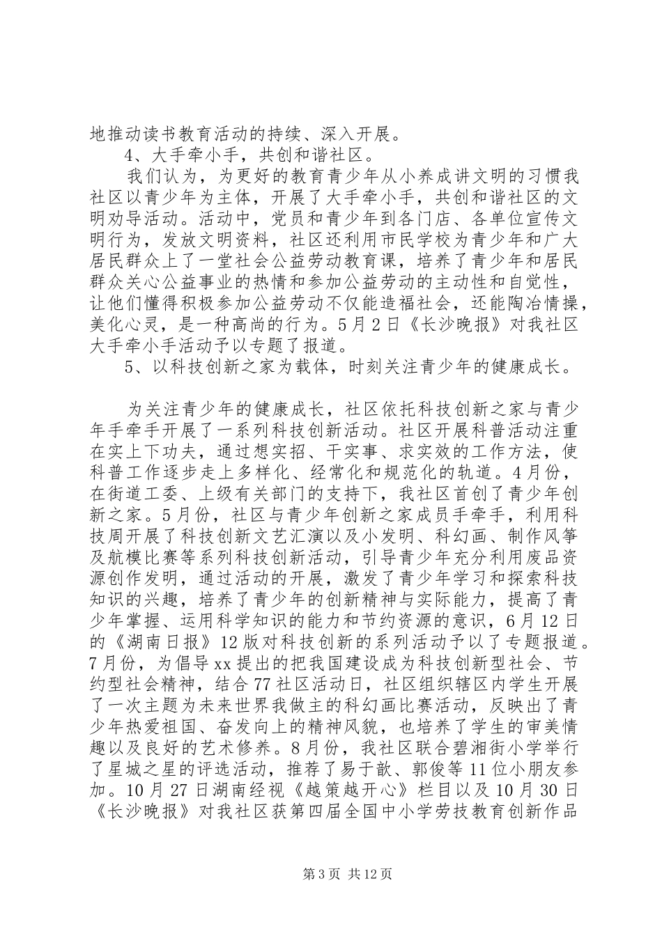 关心下一代工作总结4篇_第3页