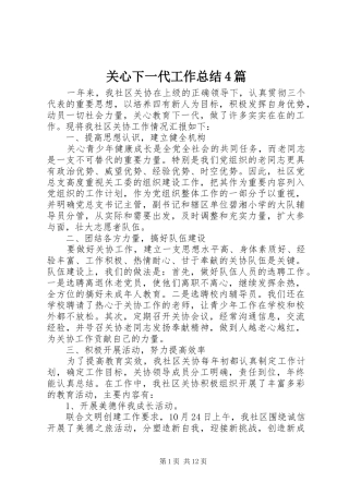 关心下一代工作总结4篇