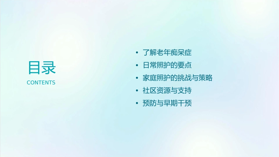 老年痴呆症的日常照护_第2页