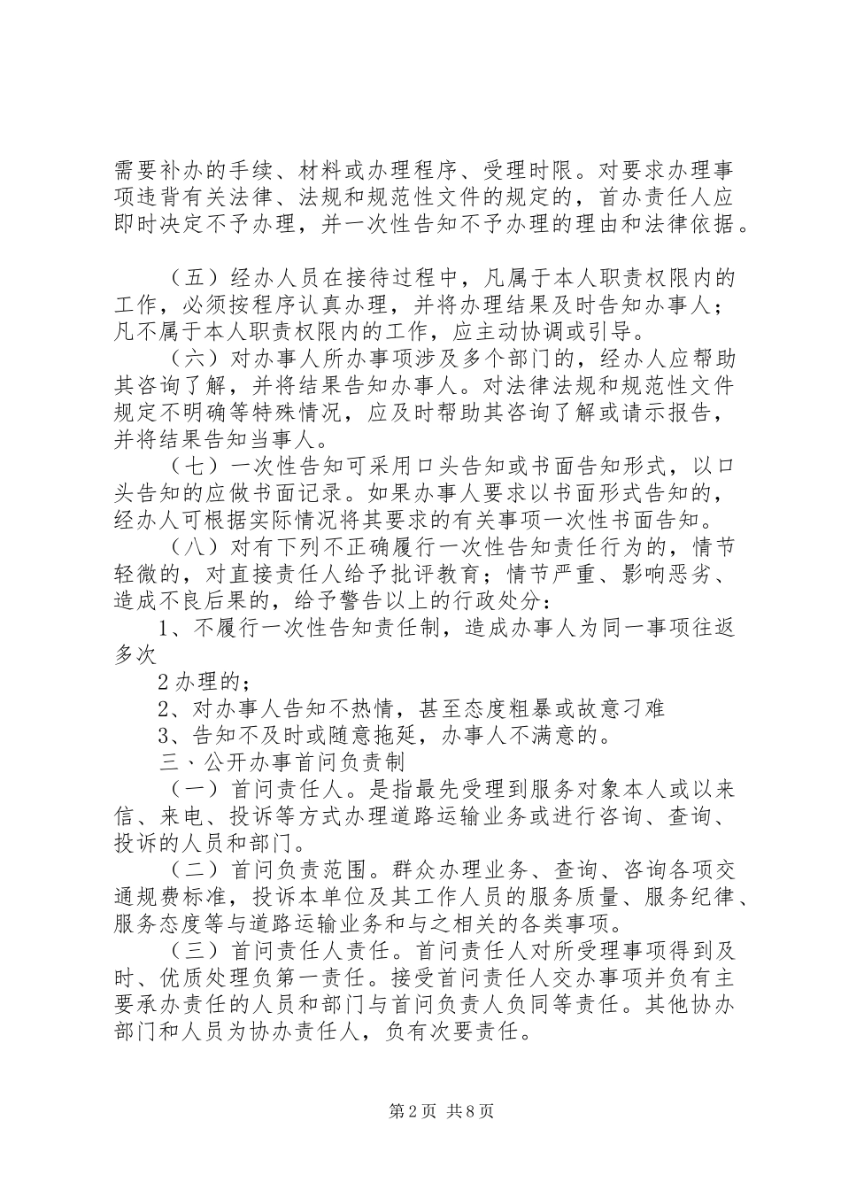 湖北银监局公开办事规章制度细则★_第2页