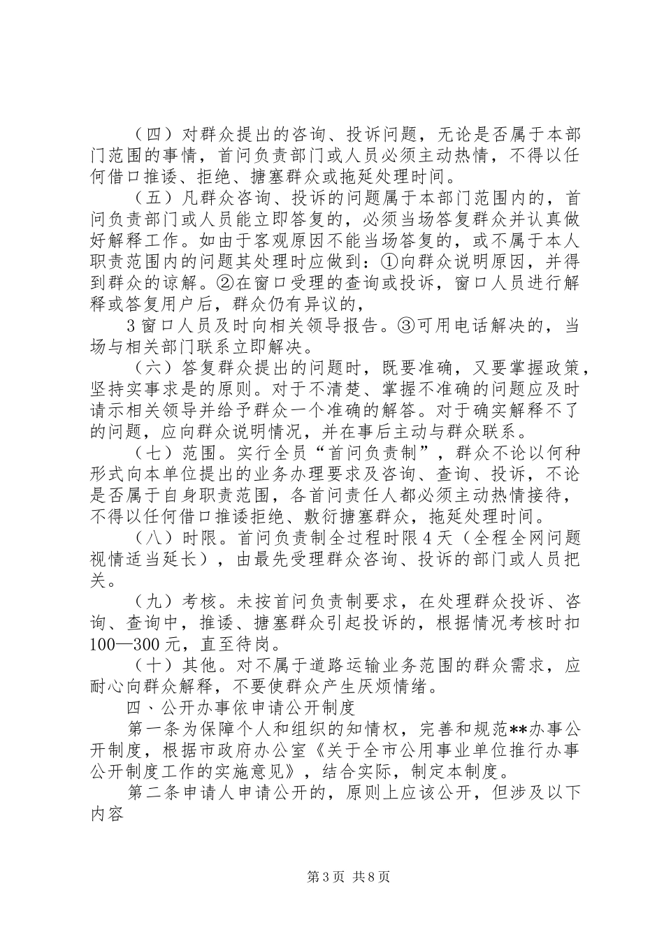 湖北银监局公开办事规章制度细则★_第3页