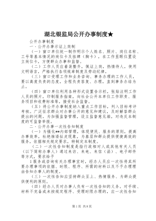 湖北银监局公开办事规章制度细则★