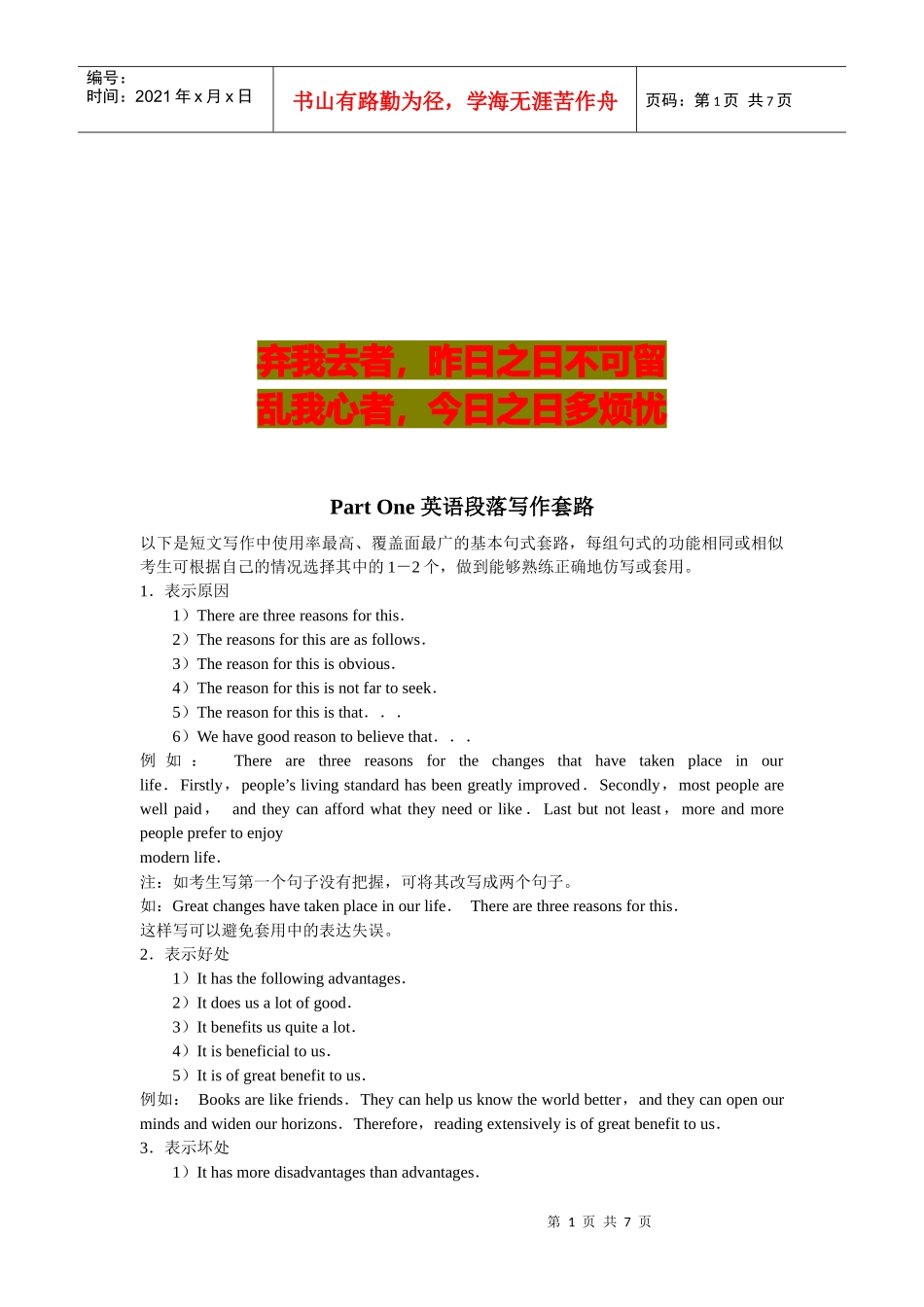 英语段落的写作套路_第1页