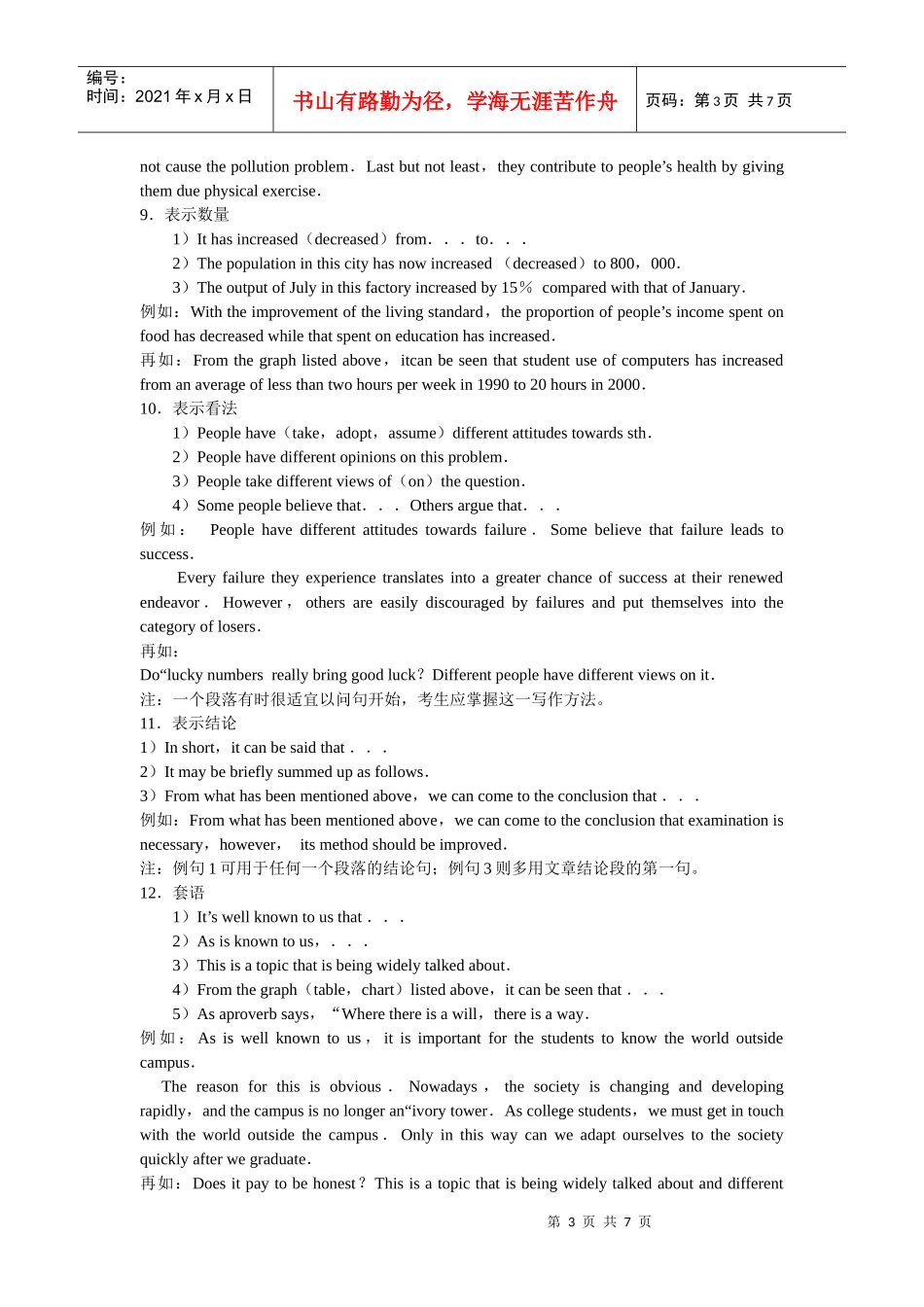 英语段落的写作套路_第3页