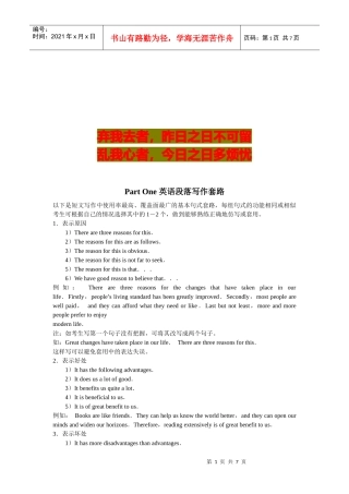 英语段落的写作套路