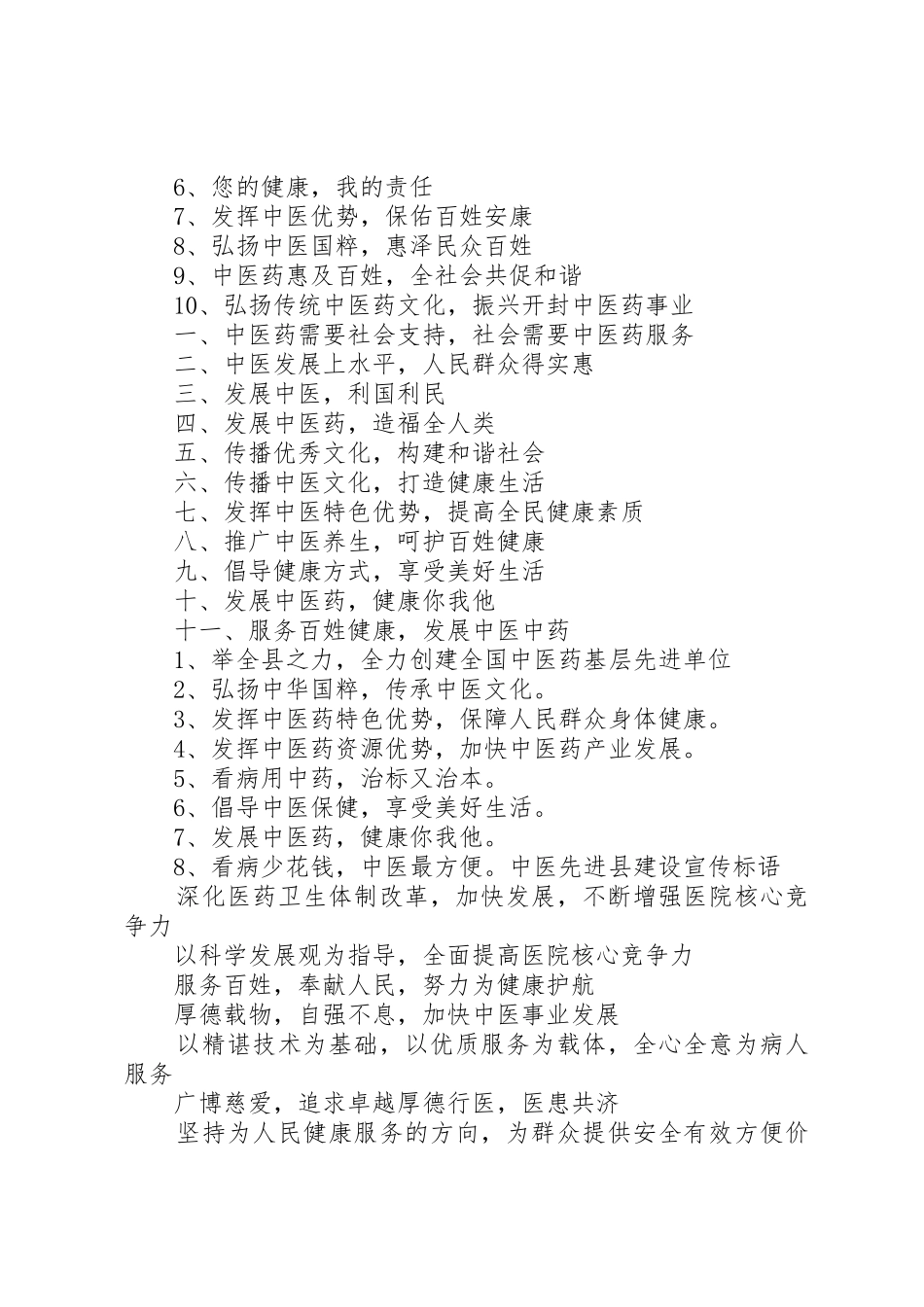 中医药宣传标语集锦_第2页