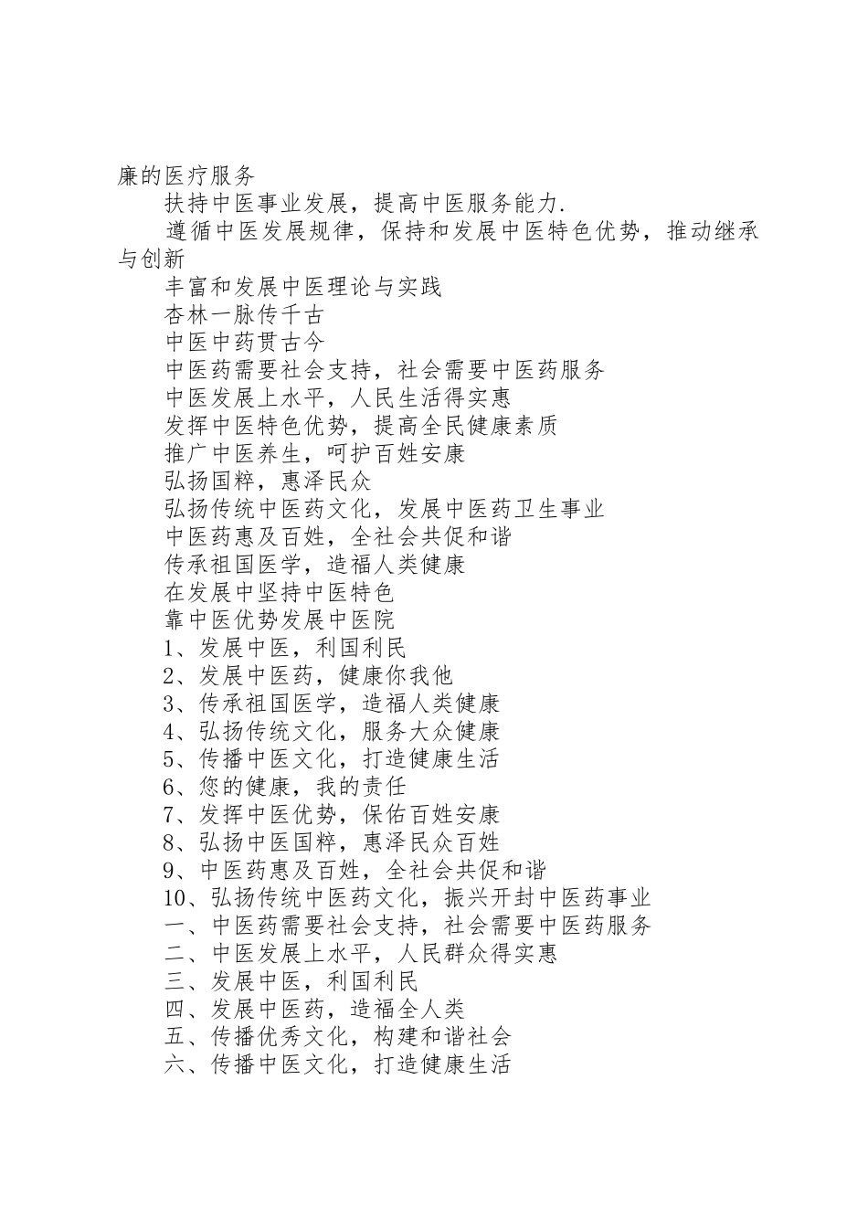 中医药宣传标语集锦_第3页