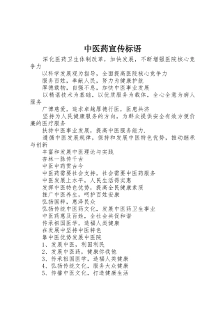 中医药宣传标语集锦