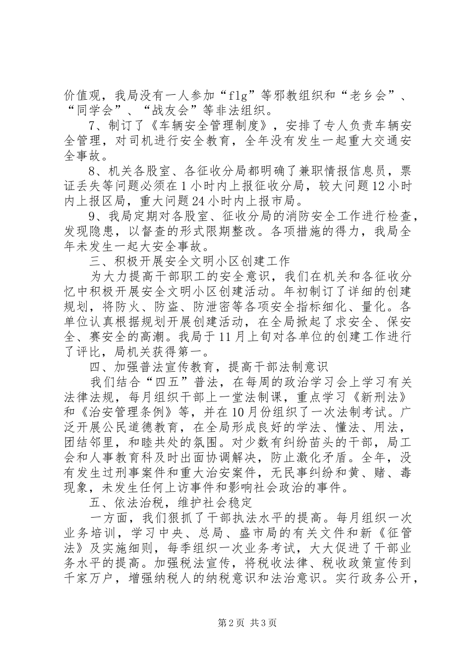 地税局社会治安综合治理工作总结_第2页