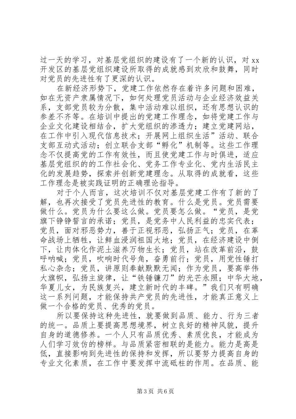 后备干部工作总结范文三篇_第3页