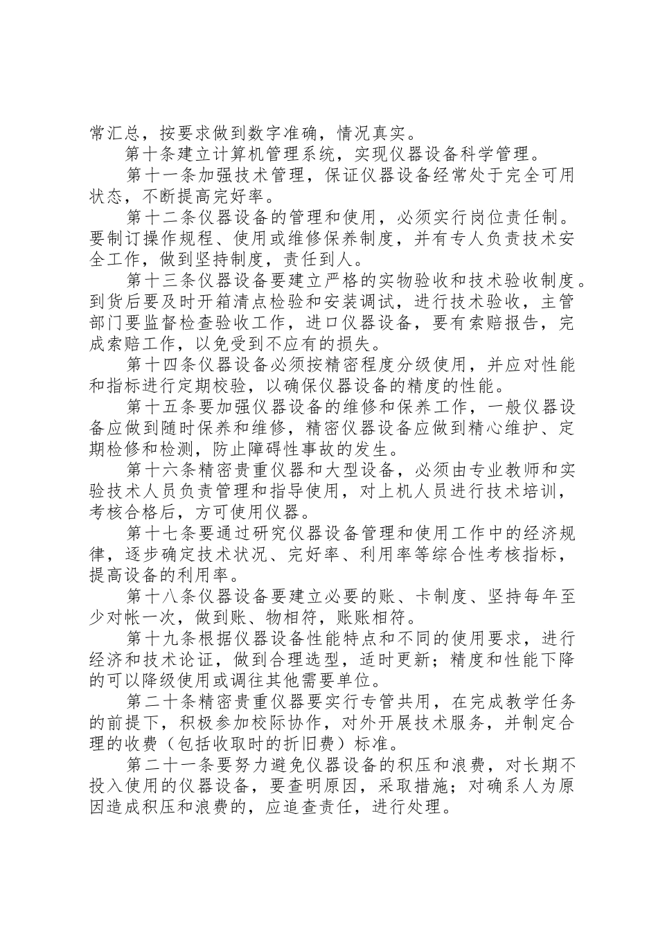 学校仪器设备管理规章制度 _第2页