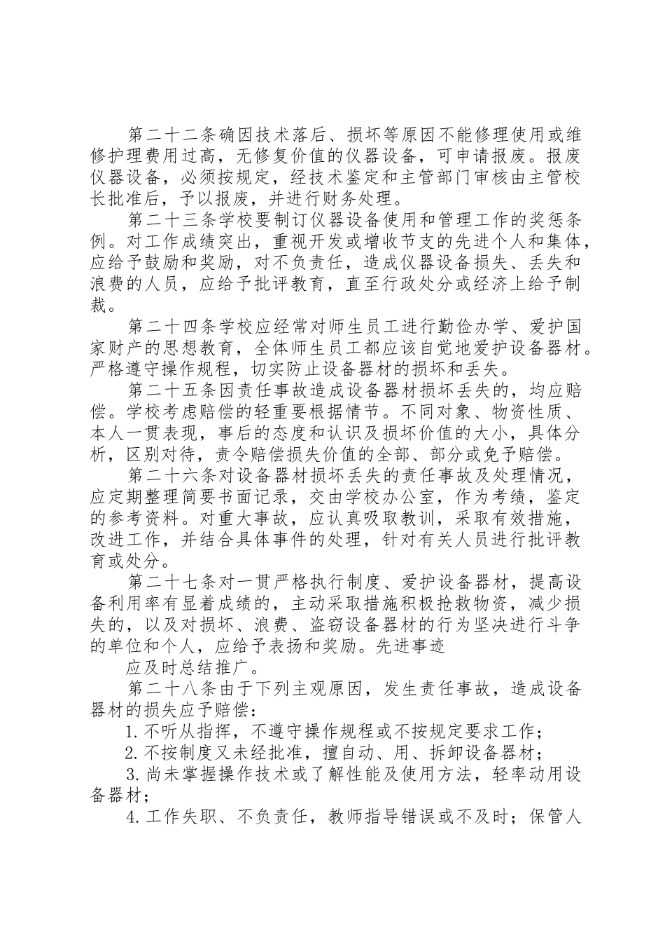 学校仪器设备管理规章制度 _第3页