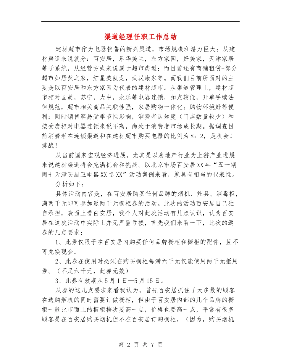 渠道经理任职工作总结_第2页