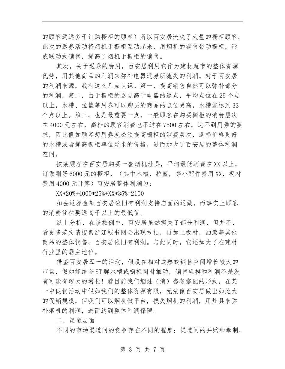 渠道经理任职工作总结_第3页