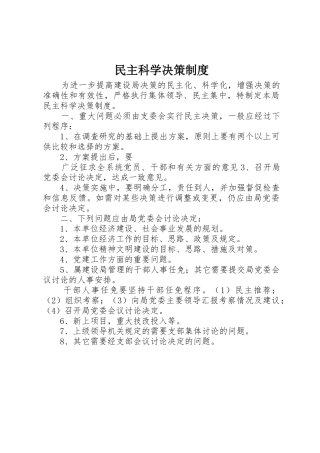 民主科学决策规章制度细则