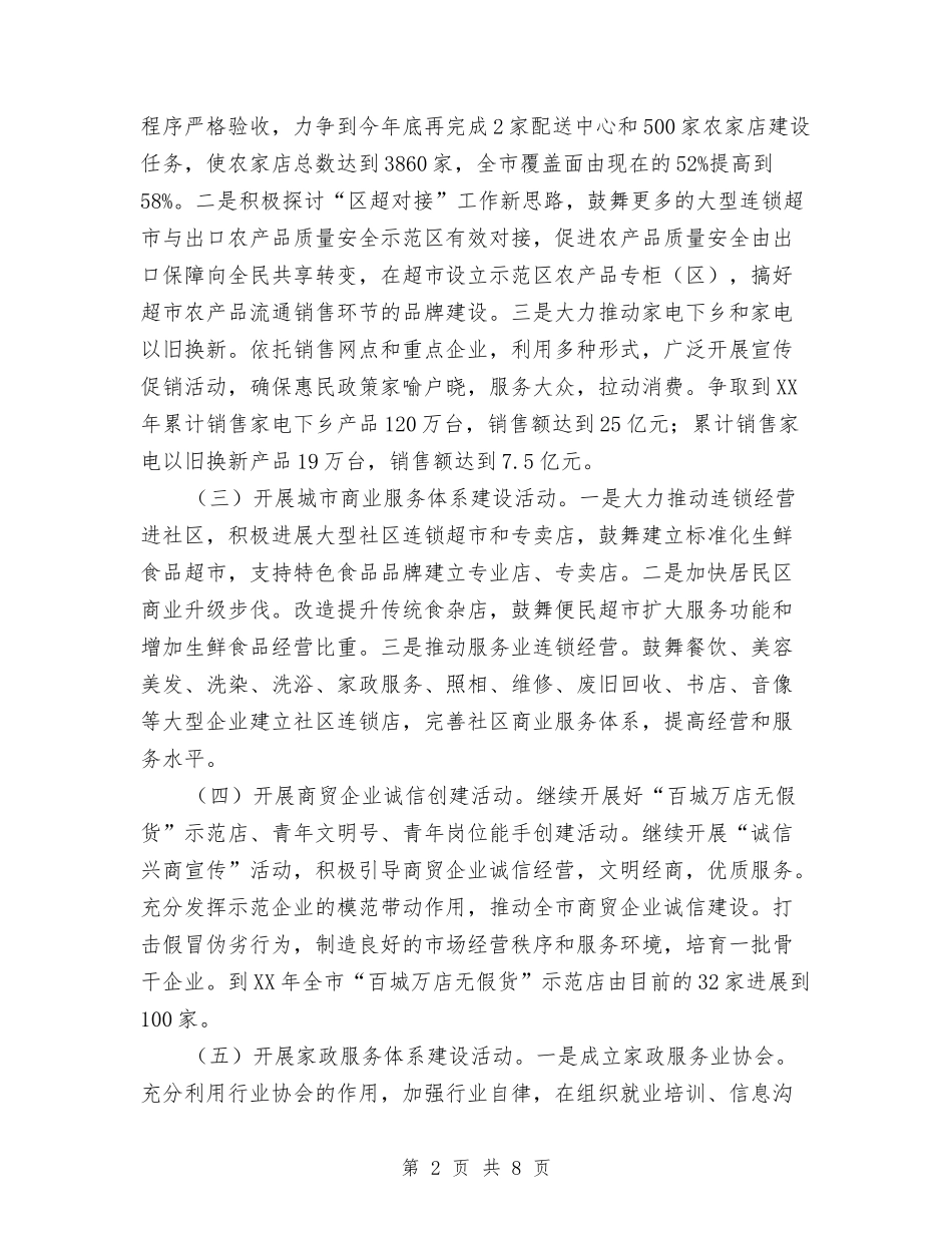 2024年满意消费惠万家策划方案与2024年火灾隐患排查整治方案汇编_第2页