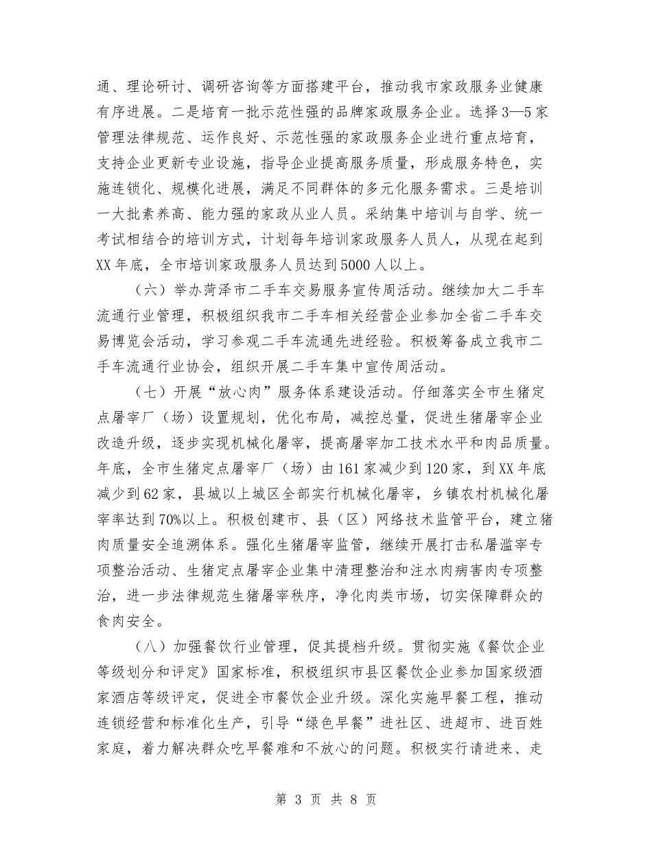 2024年满意消费惠万家策划方案与2024年火灾隐患排查整治方案汇编_第3页