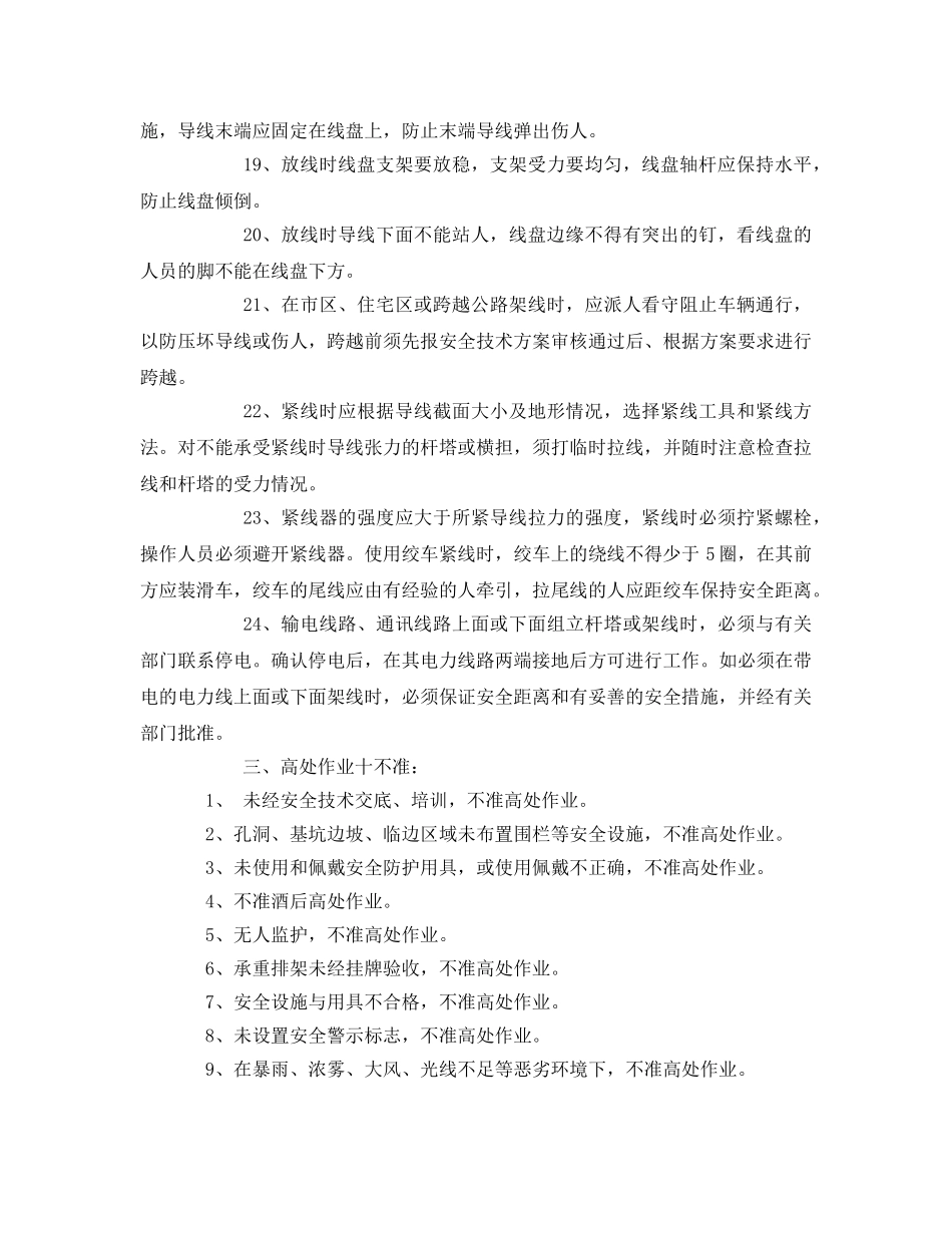 《管理资料-技术交底》之电气安全交底技术 _第3页