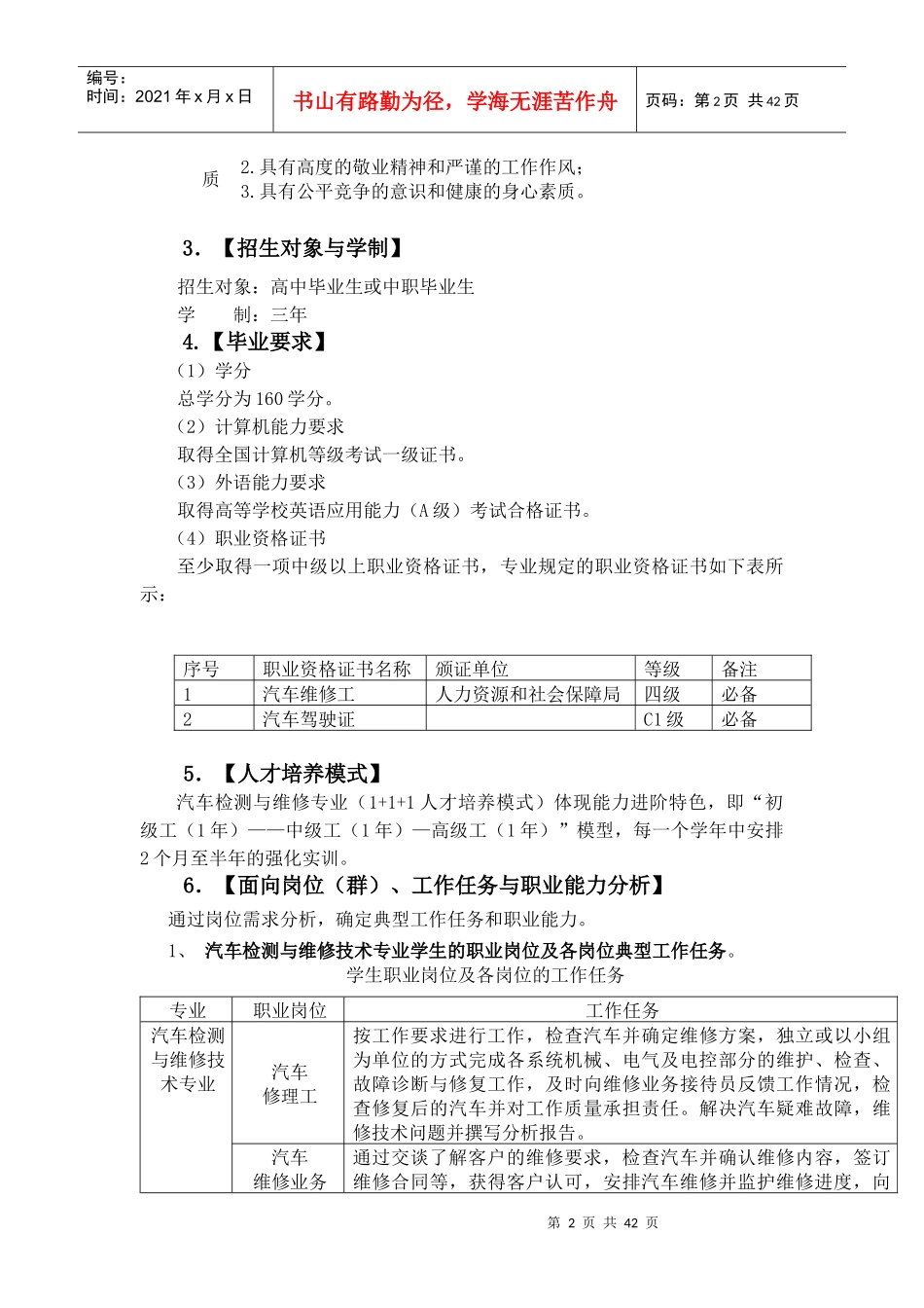 汽车检测与维修方向人才培养方案_第2页