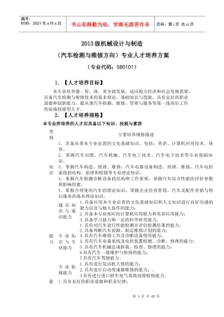 汽车检测与维修方向人才培养方案