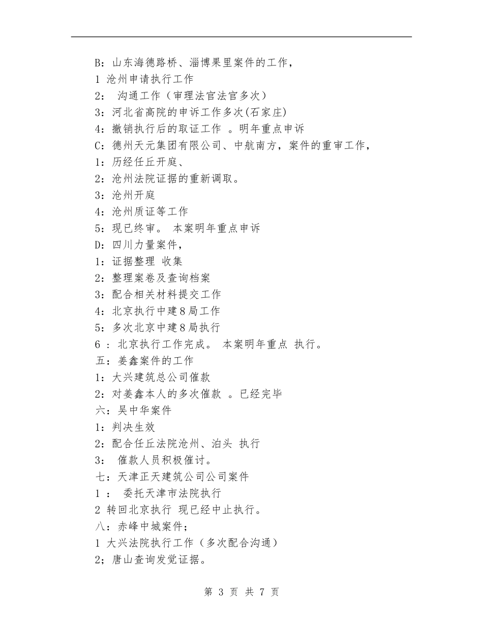 常年法律顾问2024年度工作总结_第3页