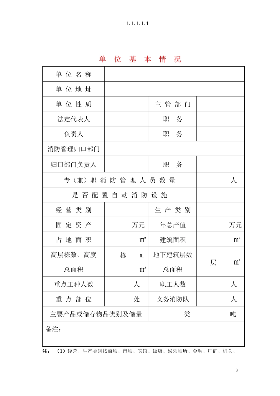 消防安全重点单位消防档案_第3页