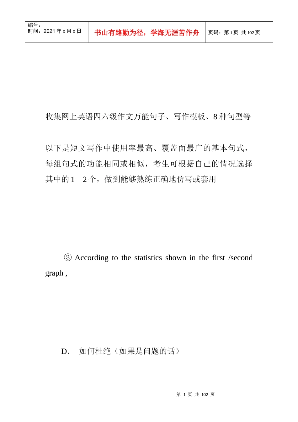 英语四六级写作句子、写作模板与写作句型_第1页