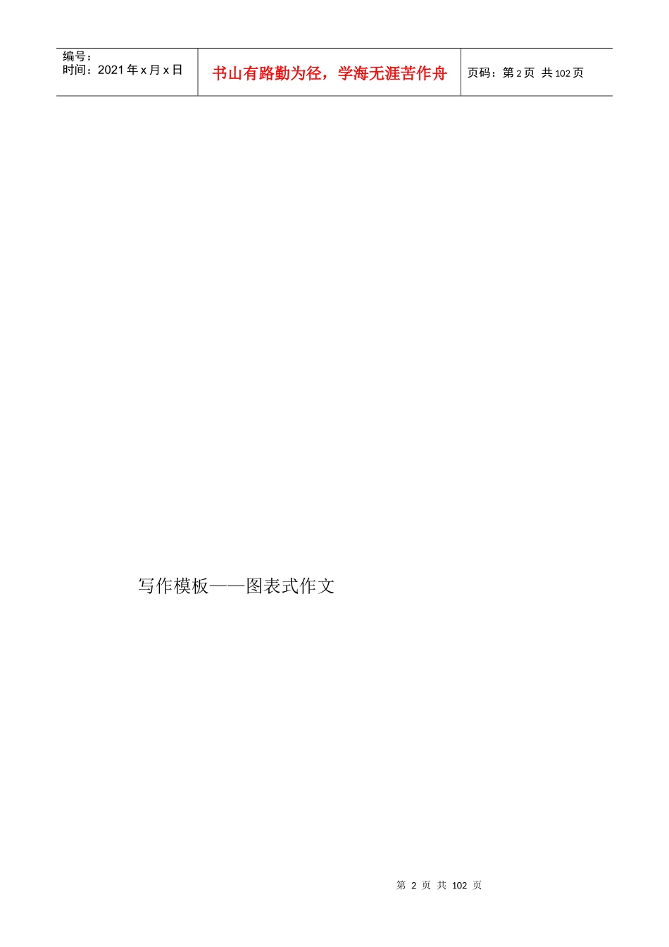 英语四六级写作句子、写作模板与写作句型_第2页