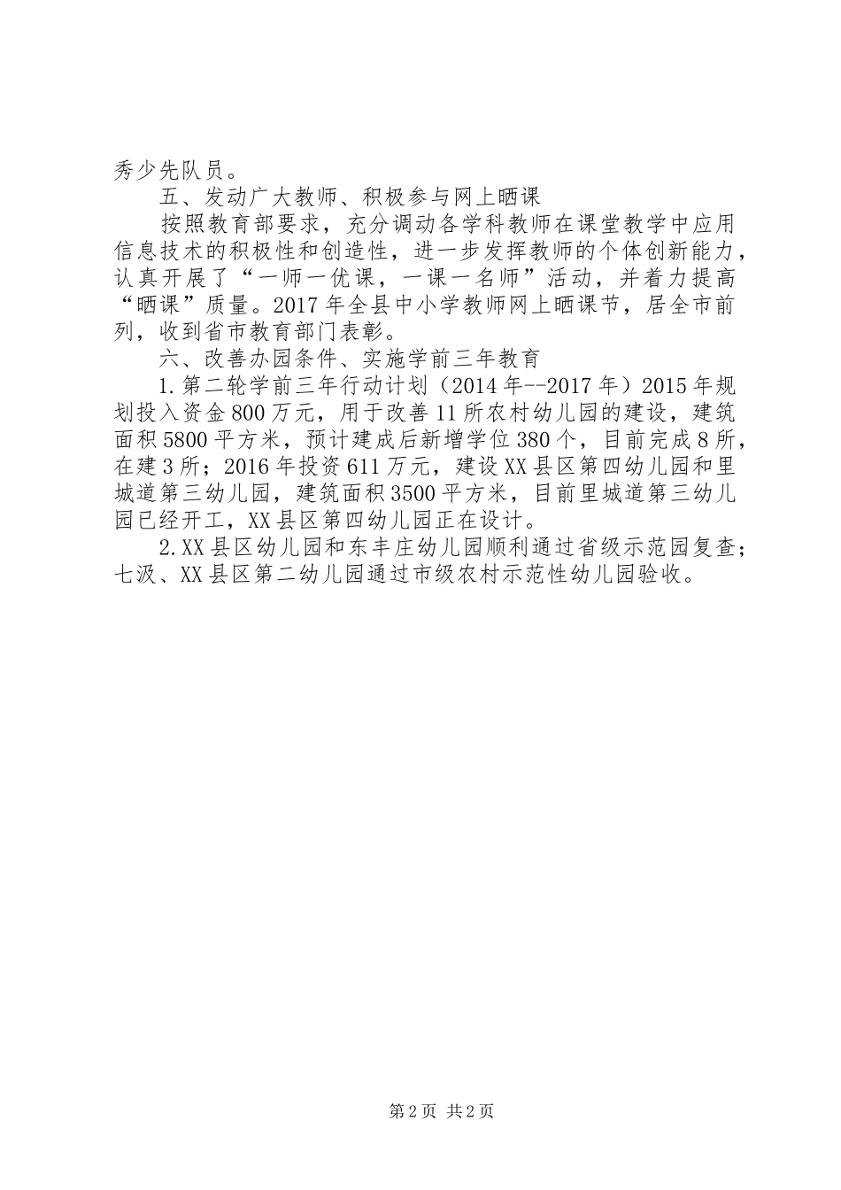 基础教育科工作总结_第2页