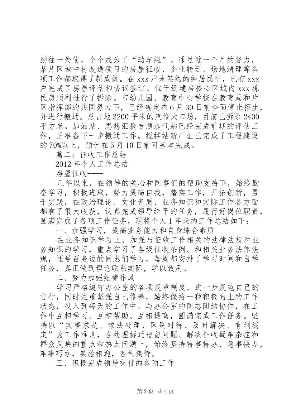 房屋征收工作个人总结_第2页