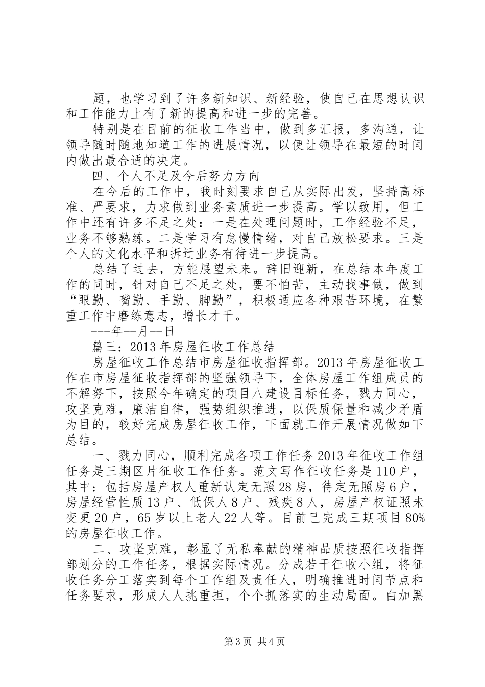 房屋征收工作个人总结_第3页