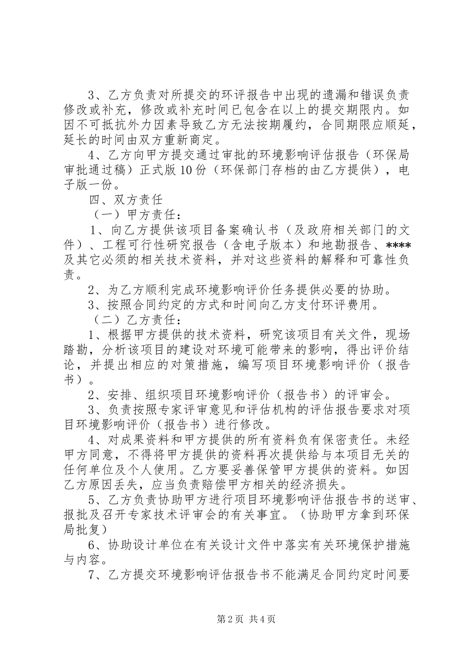 环境影响报告表主要内容编制要求 _第2页