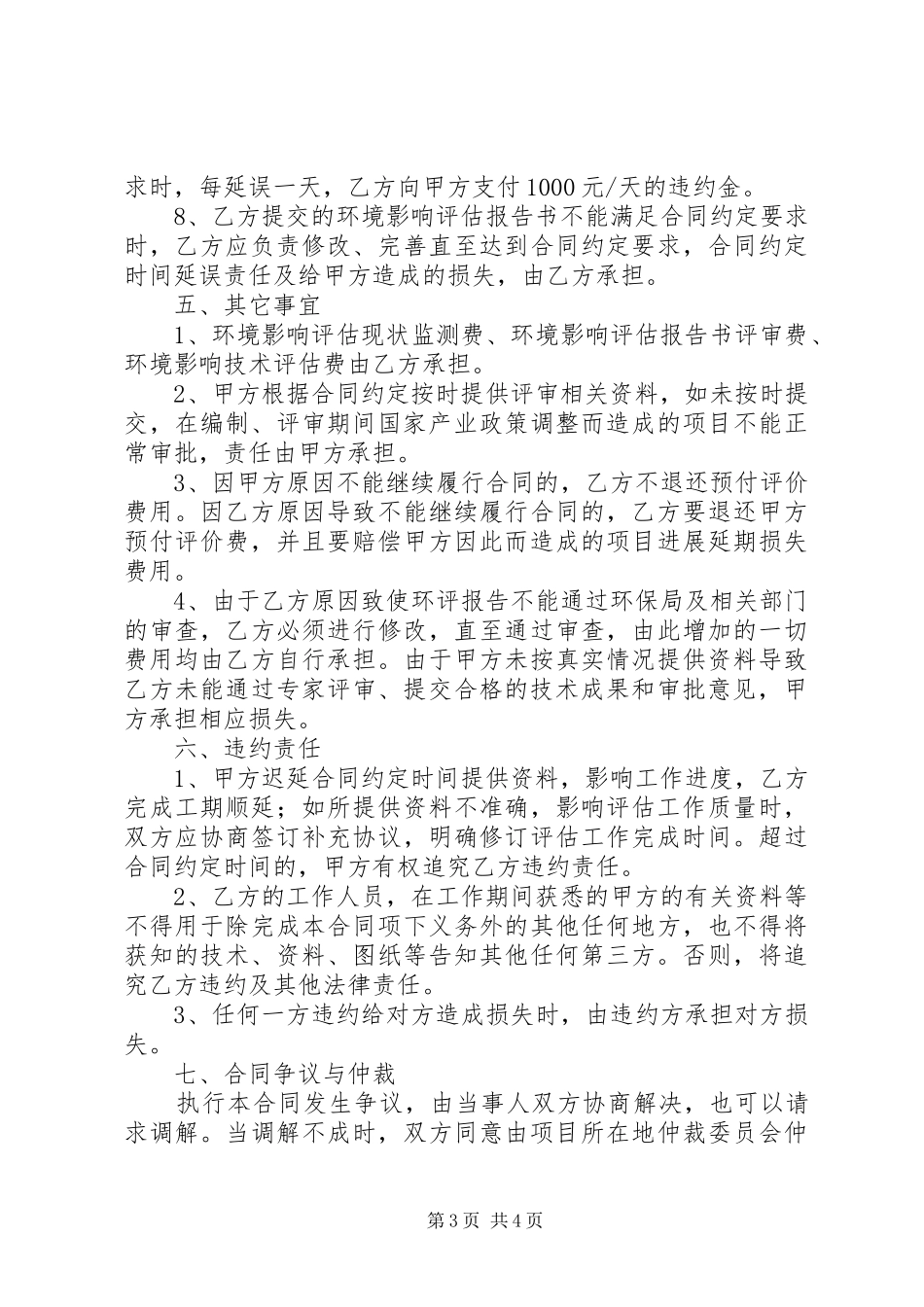 环境影响报告表主要内容编制要求 _第3页