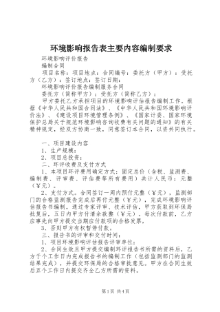 环境影响报告表主要内容编制要求 